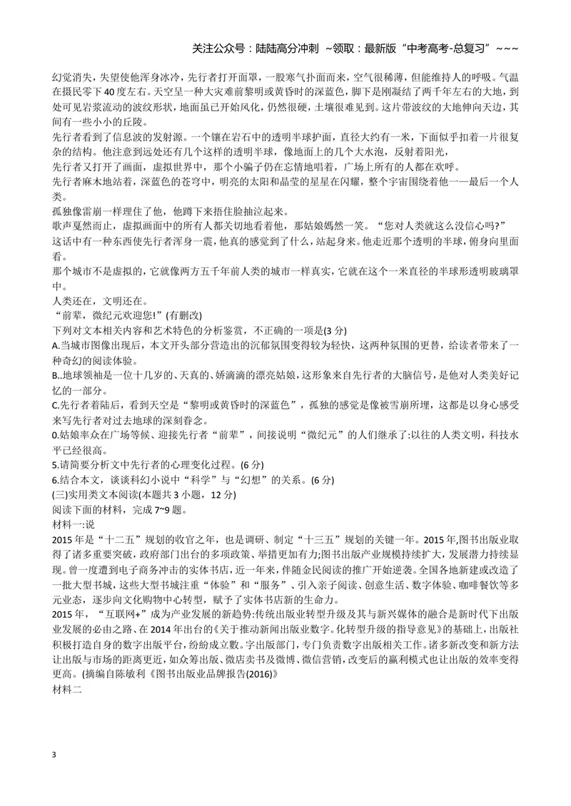 《2018年高考贵州省语文试题及答案_专项复习_2026年-语文专项复习_2008年-2025年语文高考真题_2008-2020年高考_地方卷_贵州高考语文08-20》第3页预览