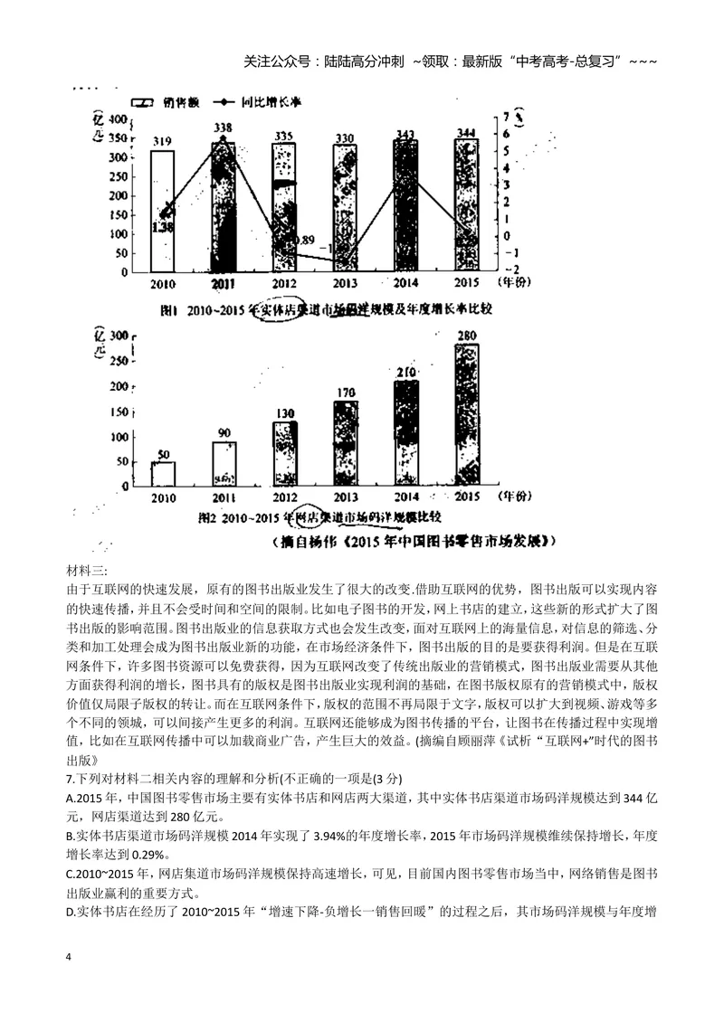 《2018年高考贵州省语文试题及答案_专项复习_2026年-语文专项复习_2008年-2025年语文高考真题_2008-2020年高考_地方卷_贵州高考语文08-20》第4页预览
