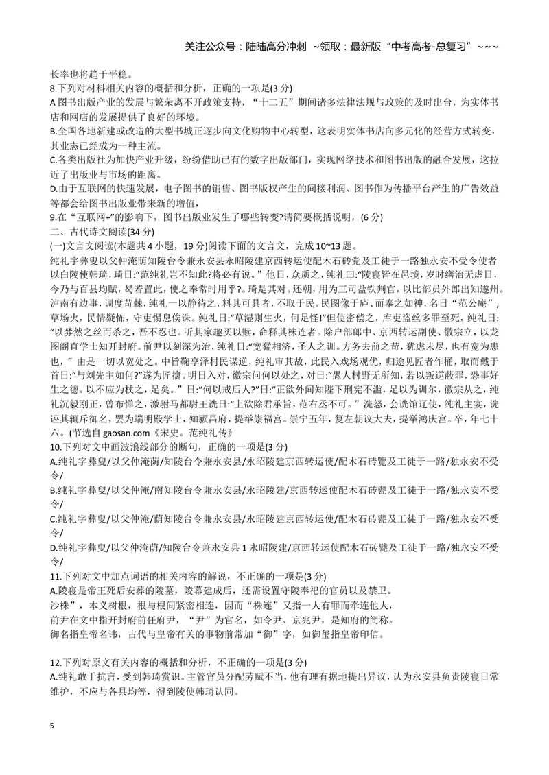 《2018年高考贵州省语文试题及答案_专项复习_2026年-语文专项复习_2008年-2025年语文高考真题_2008-2020年高考_地方卷_贵州高考语文08-20》第5页预览
