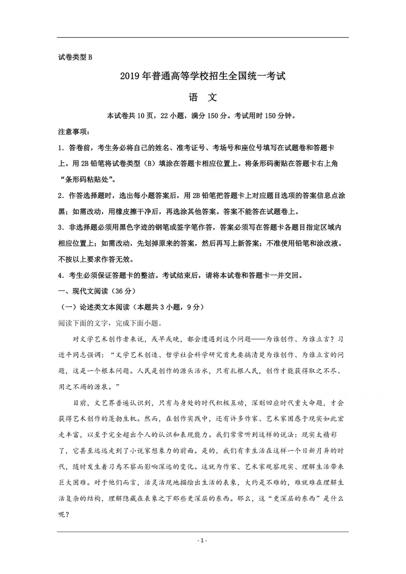 《2019年全国统一高考语文试卷（新课标ⅰ）（原卷版）_专项复习_2026年-语文专项复习_2008年-2025年语文高考真题_2008-2020年高考_全国卷_全国统一高考语文（新课标I）08-21_A4word版》第1页预览