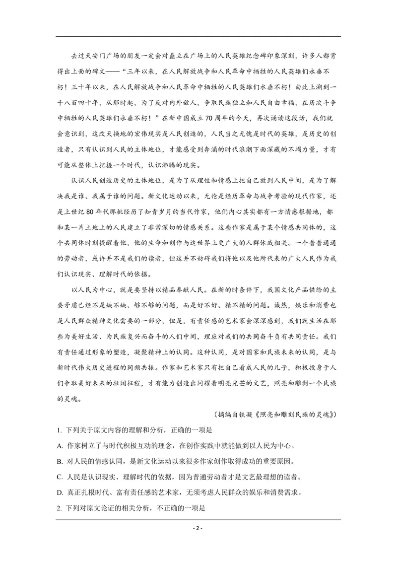 《2019年全国统一高考语文试卷（新课标ⅰ）（原卷版）_专项复习_2026年-语文专项复习_2008年-2025年语文高考真题_2008-2020年高考_全国卷_全国统一高考语文（新课标I）08-21_A4word版》第2页预览
