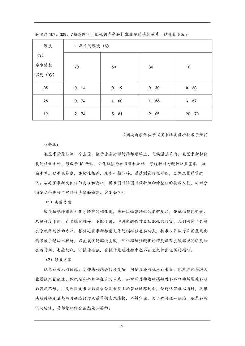 《2019年全国统一高考语文试卷（新课标ⅰ）（原卷版）_专项复习_2026年-语文专项复习_2008年-2025年语文高考真题_2008-2020年高考_全国卷_全国统一高考语文（新课标I）08-21_A4word版》第4页预览
