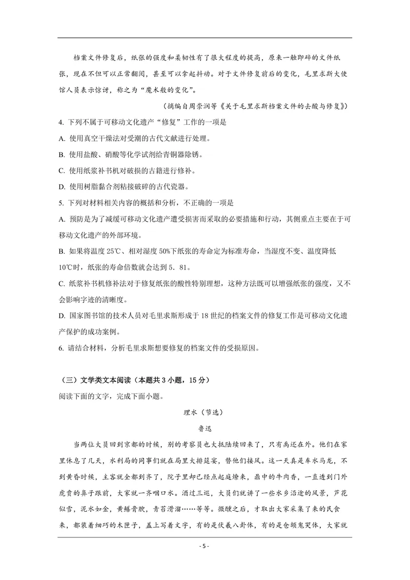 《2019年全国统一高考语文试卷（新课标ⅰ）（原卷版）_专项复习_2026年-语文专项复习_2008年-2025年语文高考真题_2008-2020年高考_全国卷_全国统一高考语文（新课标I）08-21_A4word版》第5页预览