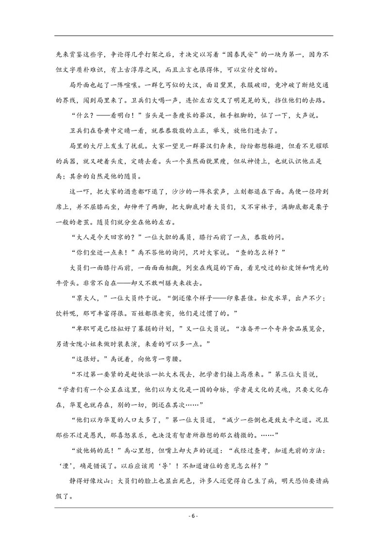 《2019年全国统一高考语文试卷（新课标ⅰ）（原卷版）_专项复习_2026年-语文专项复习_2008年-2025年语文高考真题_2008-2020年高考_全国卷_全国统一高考语文（新课标I）08-21_A4word版》第6页预览