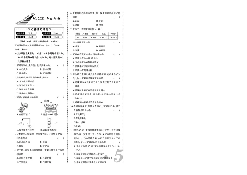 《2023年朝阳市中考化学真题_12.2026年4月全国各地高考模拟卷_2026版初中金考卷•45套中考试卷汇编系列合集_全国版中考真题(1)_辽宁各地中考_辽宁化学(25)_朝阳化学19-23》第1页预览