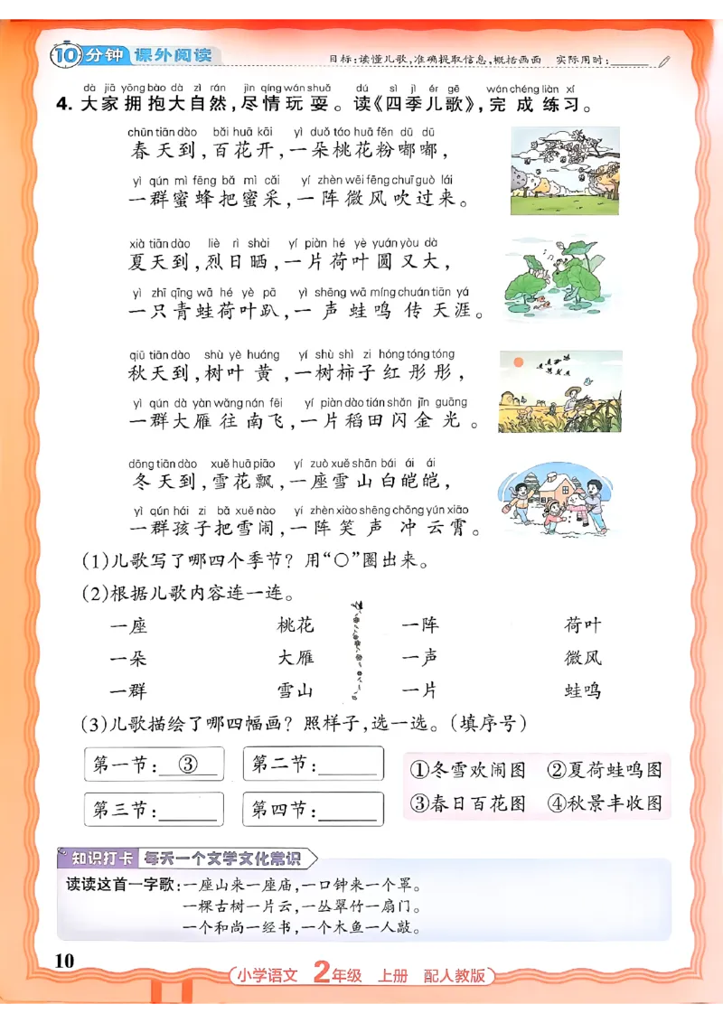 《二上王朝霞活页同步练习册26秋_小初高学习资料合集（每天更新）_2026秋语文《王朝霞活页同步练习册》1-6年级上册(1)》第10页预览