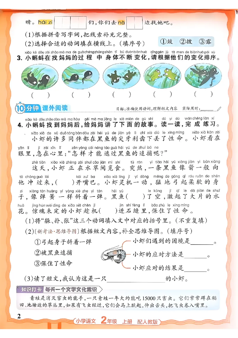《二上王朝霞活页同步练习册26秋_小初高学习资料合集（每天更新）_2026秋语文《王朝霞活页同步练习册》1-6年级上册(1)》第2页预览