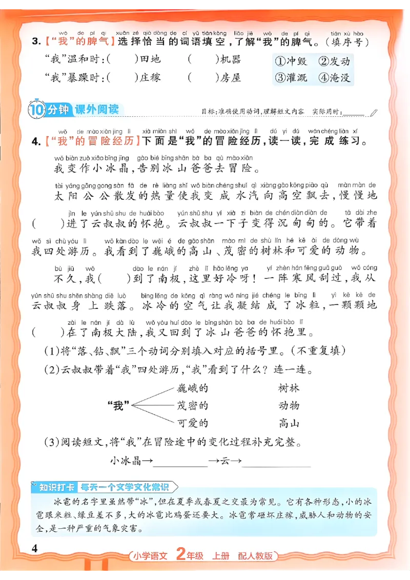 《二上王朝霞活页同步练习册26秋_小初高学习资料合集（每天更新）_2026秋语文《王朝霞活页同步练习册》1-6年级上册(1)》第4页预览