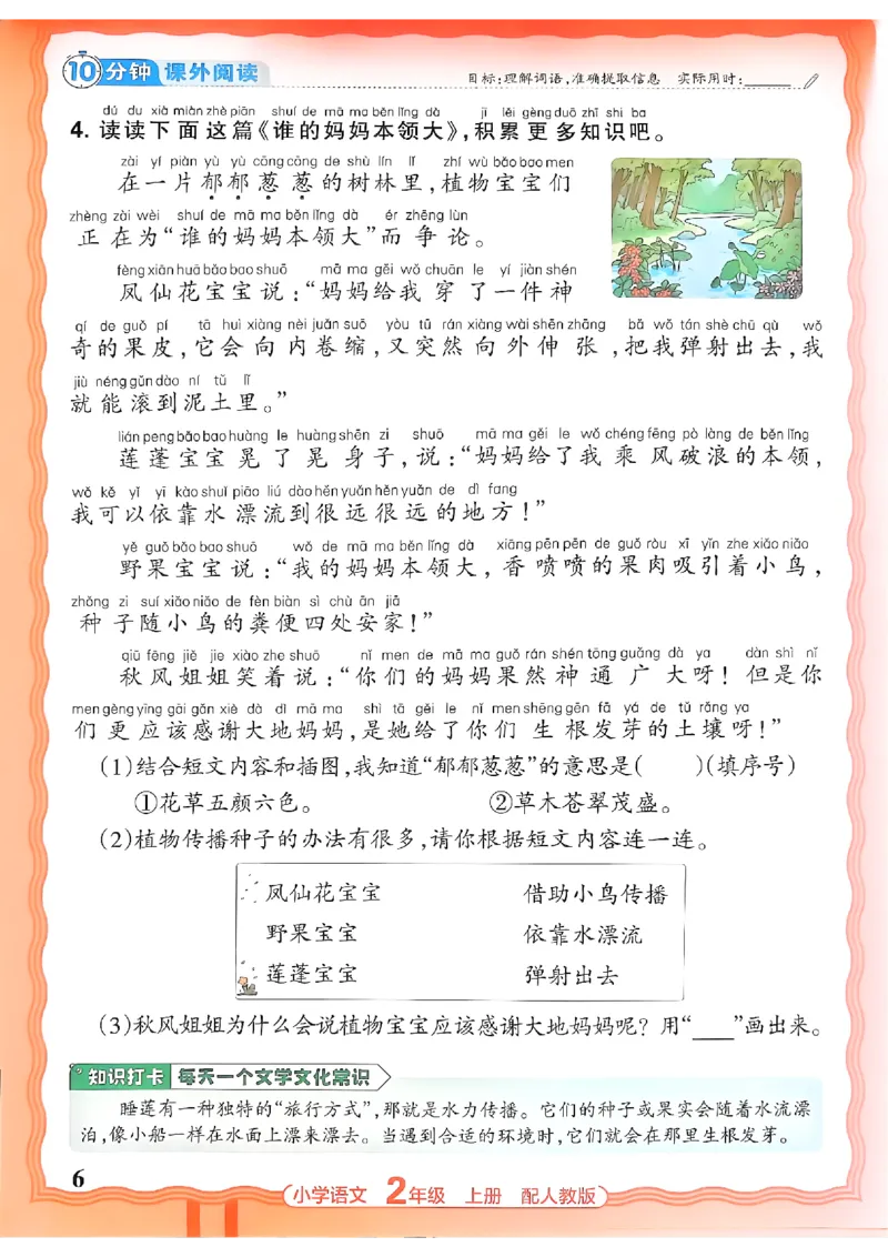 《二上王朝霞活页同步练习册26秋_小初高学习资料合集（每天更新）_2026秋语文《王朝霞活页同步练习册》1-6年级上册(1)》第6页预览