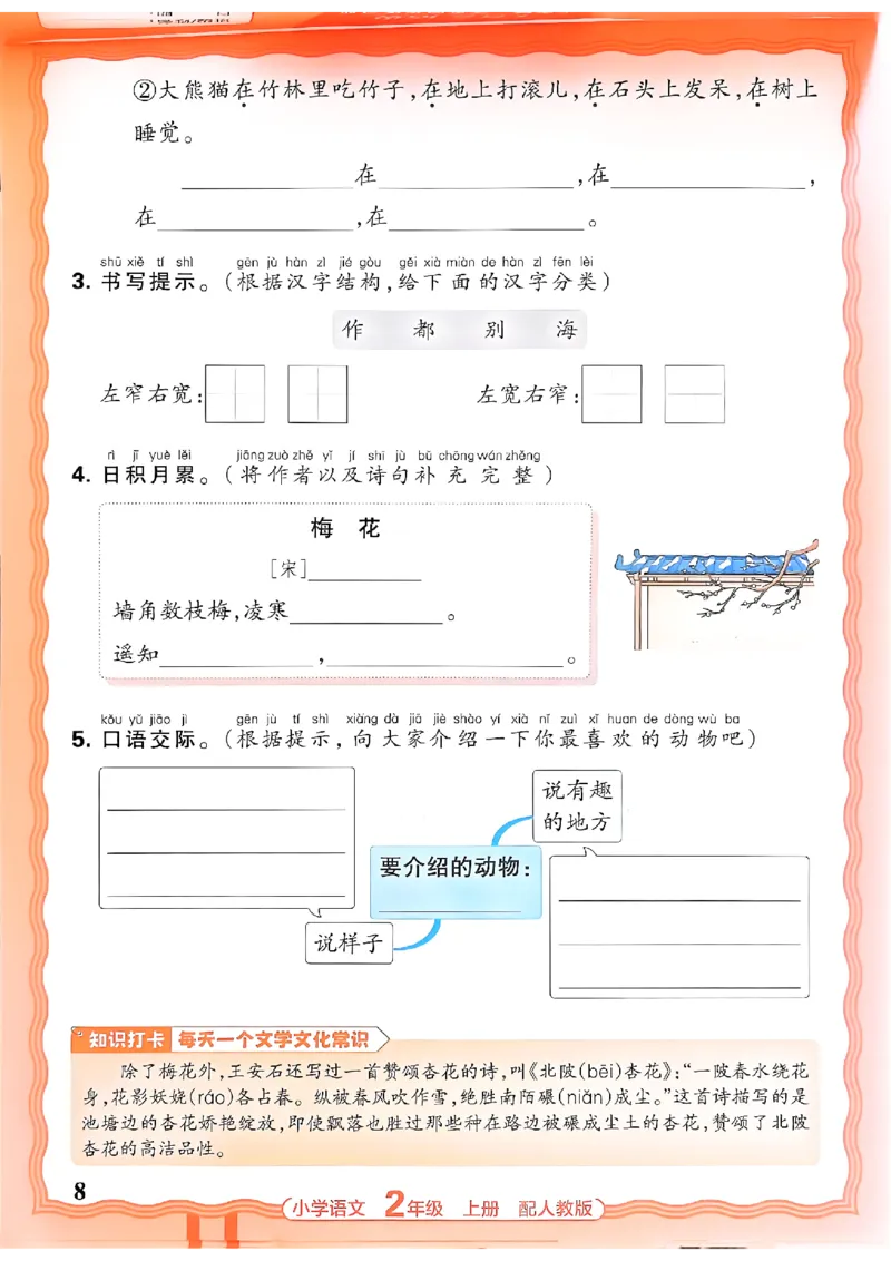 《二上王朝霞活页同步练习册26秋_小初高学习资料合集（每天更新）_2026秋语文《王朝霞活页同步练习册》1-6年级上册(1)》第8页预览