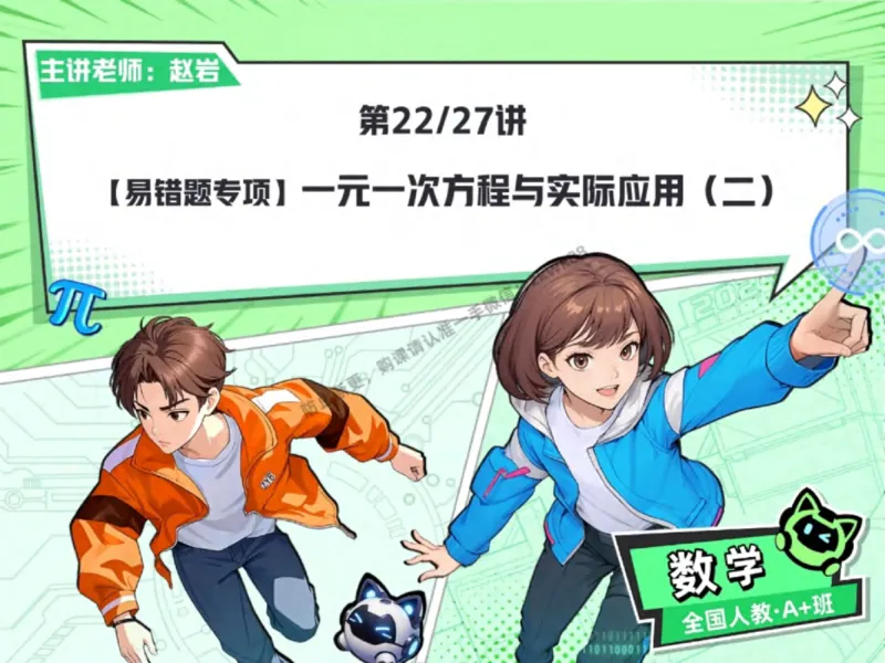 《20.课堂笔记主讲课中笔记_2025初一网课_25初一数学_25初一赵岩数学（作业帮）_秋季下-秋季班A+_课堂笔记》第1页预览
