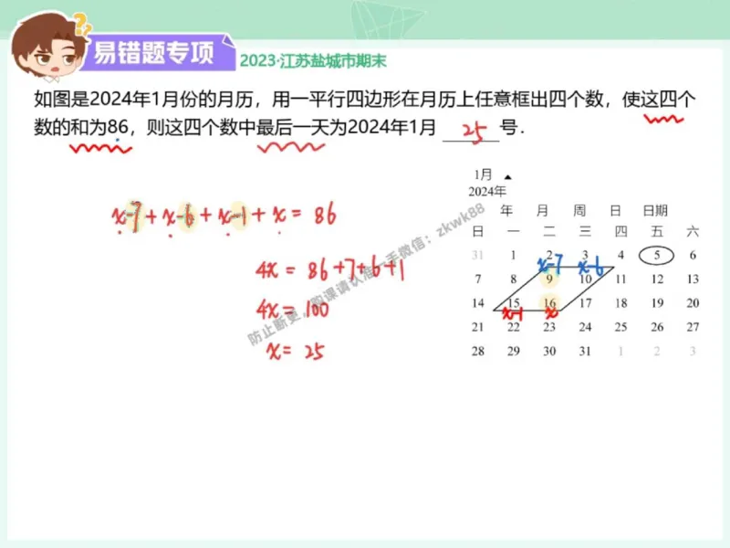 《20.课堂笔记主讲课中笔记_2025初一网课_25初一数学_25初一赵岩数学（作业帮）_秋季下-秋季班A+_课堂笔记》第2页预览