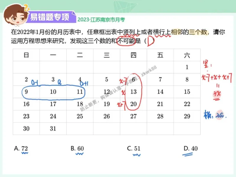 《20.课堂笔记主讲课中笔记_2025初一网课_25初一数学_25初一赵岩数学（作业帮）_秋季下-秋季班A+_课堂笔记》第3页预览