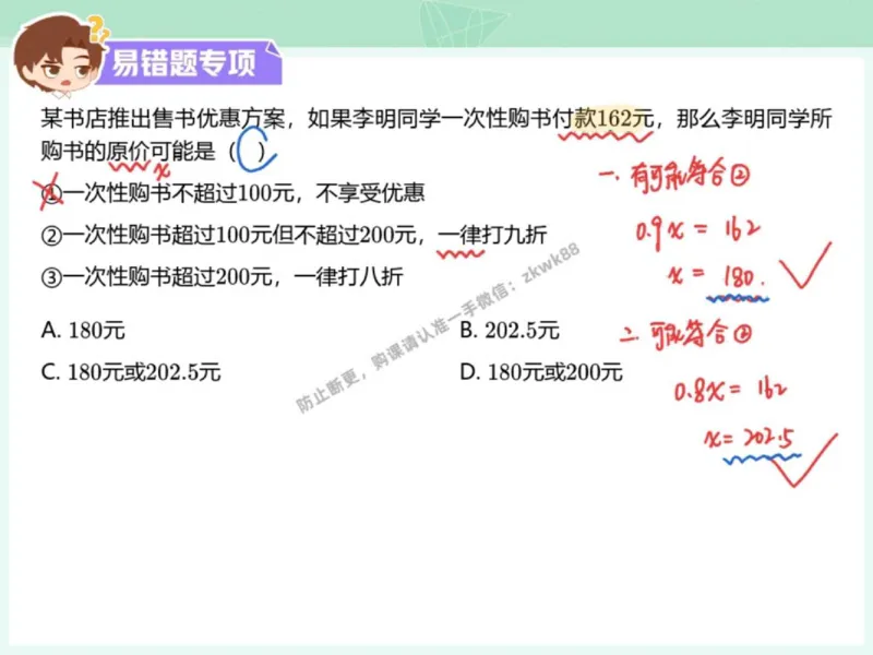 《20.课堂笔记主讲课中笔记_2025初一网课_25初一数学_25初一赵岩数学（作业帮）_秋季下-秋季班A+_课堂笔记》第4页预览
