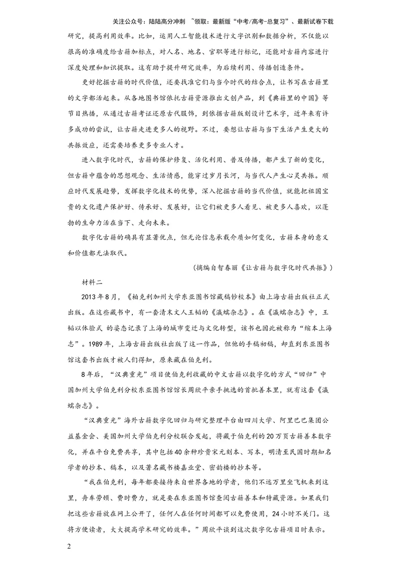 《2023年高考押题预测卷02（新高考Ⅰ卷）-语文（考试版）A4_专项复习_2024年_2023年高考押题预测卷01语文》第2页预览
