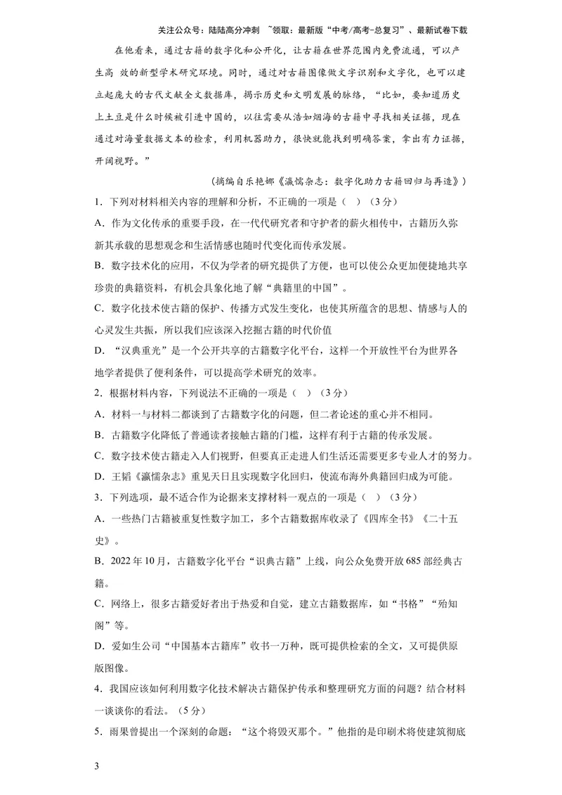《2023年高考押题预测卷02（新高考Ⅰ卷）-语文（考试版）A4_专项复习_2024年_2023年高考押题预测卷01语文》第3页预览