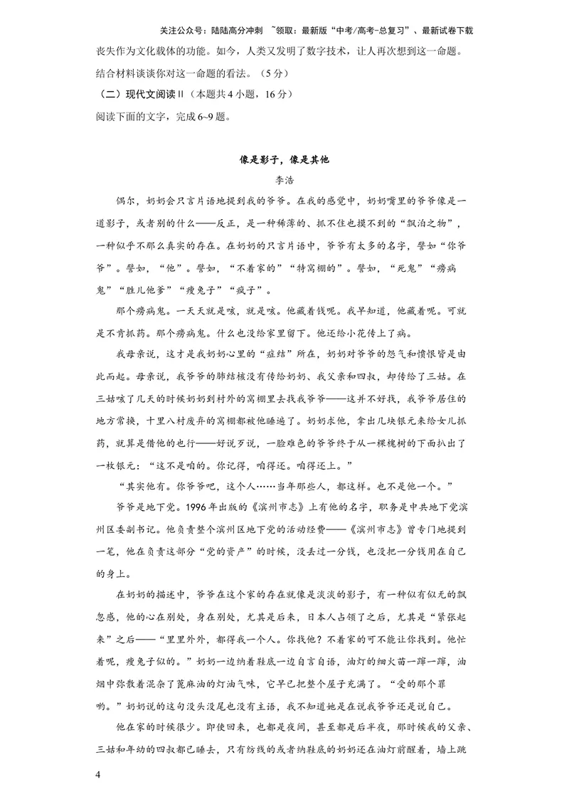 《2023年高考押题预测卷02（新高考Ⅰ卷）-语文（考试版）A4_专项复习_2024年_2023年高考押题预测卷01语文》第4页预览