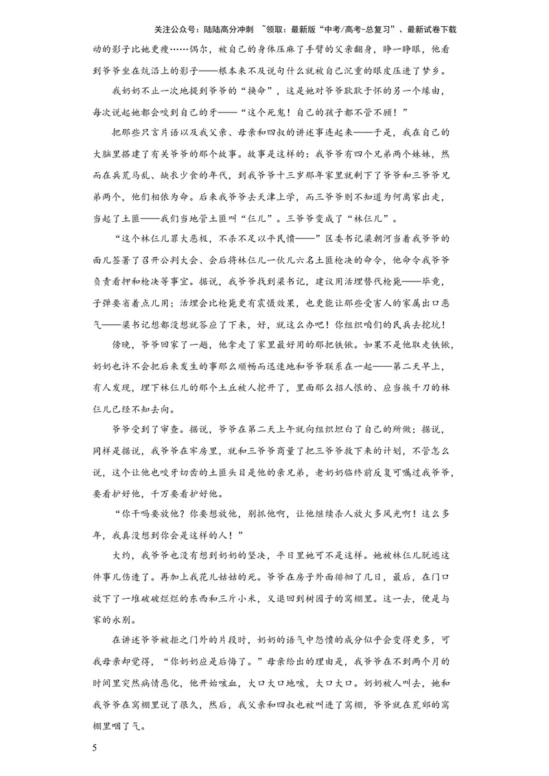 《2023年高考押题预测卷02（新高考Ⅰ卷）-语文（考试版）A4_专项复习_2024年_2023年高考押题预测卷01语文》第5页预览