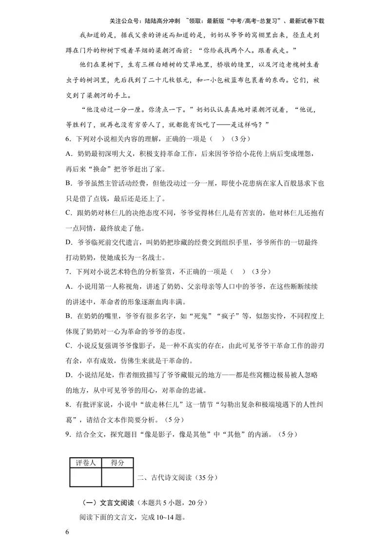 《2023年高考押题预测卷02（新高考Ⅰ卷）-语文（考试版）A4_专项复习_2024年_2023年高考押题预测卷01语文》第6页预览