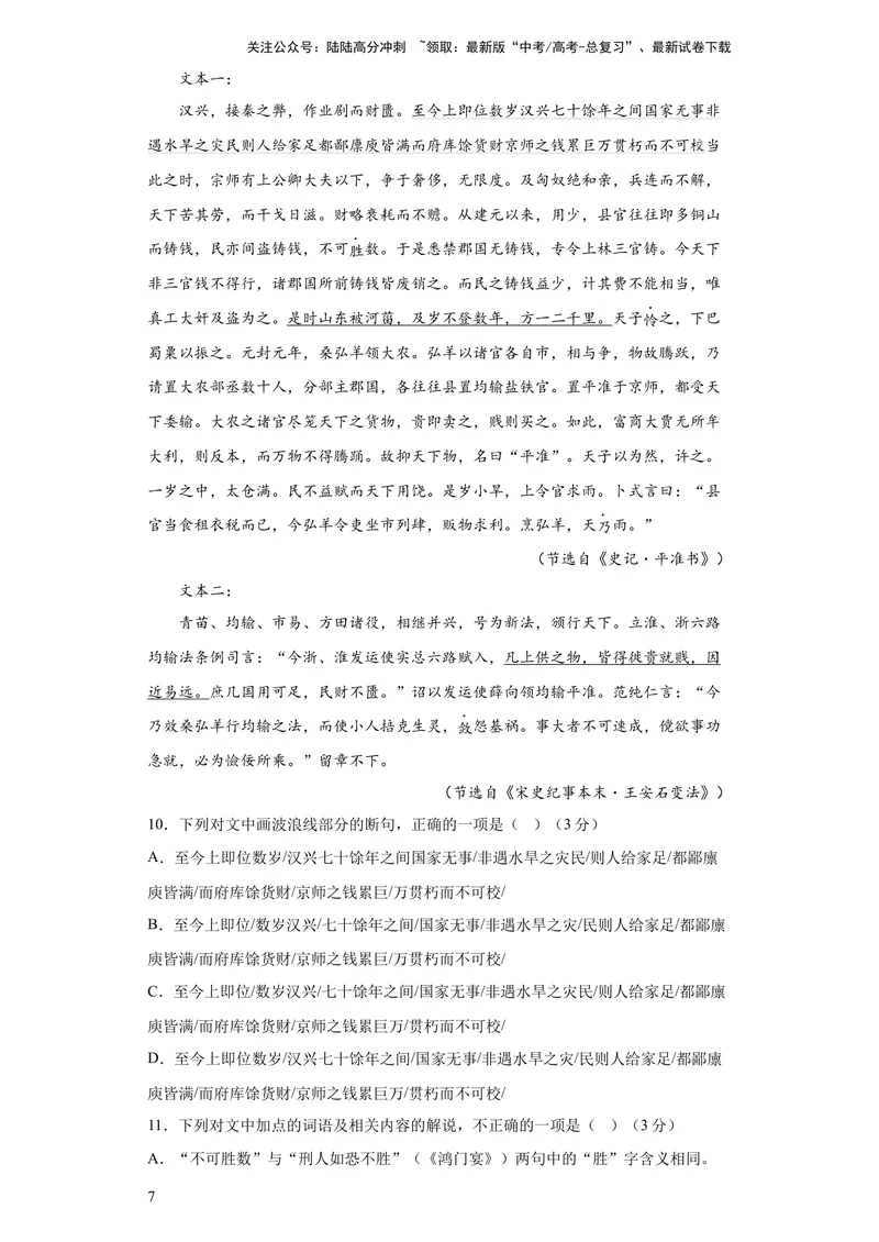 《2023年高考押题预测卷02（新高考Ⅰ卷）-语文（考试版）A4_专项复习_2024年_2023年高考押题预测卷01语文》第7页预览