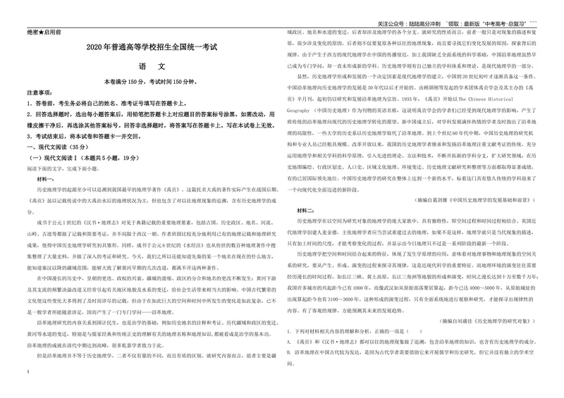 《2020年高考真题语文(山东卷)（含解析版）_专项复习_2026年-语文专项复习_2008年-2025年语文高考真题_2008-2020年高考_地方卷_山东高考语文08-21_A3版》第1页预览