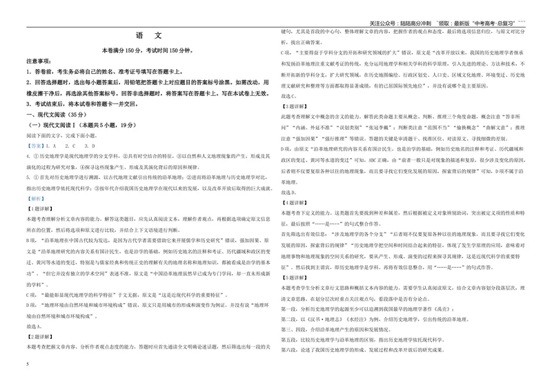 《2020年高考真题语文(山东卷)（含解析版）_专项复习_2026年-语文专项复习_2008年-2025年语文高考真题_2008-2020年高考_地方卷_山东高考语文08-21_A3版》第5页预览