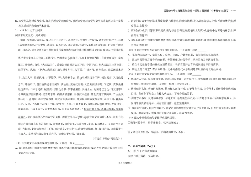 《2016年全国统一高考语文试卷（新课标ⅲ）（含解析版）_专项复习_2026年-语文专项复习_2008年-2025年语文高考真题_2008-2020年高考_全国卷_全国统一高考语文（新课标ⅲ）16-21_A3word版》第2页预览