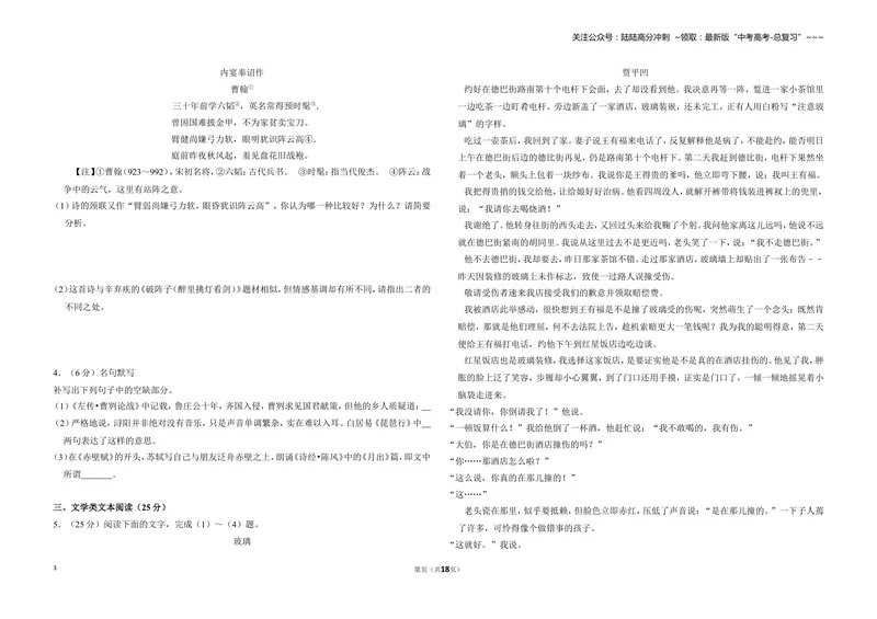 《2016年全国统一高考语文试卷（新课标ⅲ）（含解析版）_专项复习_2026年-语文专项复习_2008年-2025年语文高考真题_2008-2020年高考_全国卷_全国统一高考语文（新课标ⅲ）16-21_A3word版》第3页预览