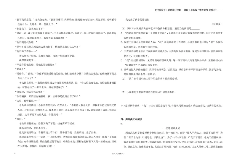 《2016年全国统一高考语文试卷（新课标ⅲ）（含解析版）_专项复习_2026年-语文专项复习_2008年-2025年语文高考真题_2008-2020年高考_全国卷_全国统一高考语文（新课标ⅲ）16-21_A3word版》第4页预览