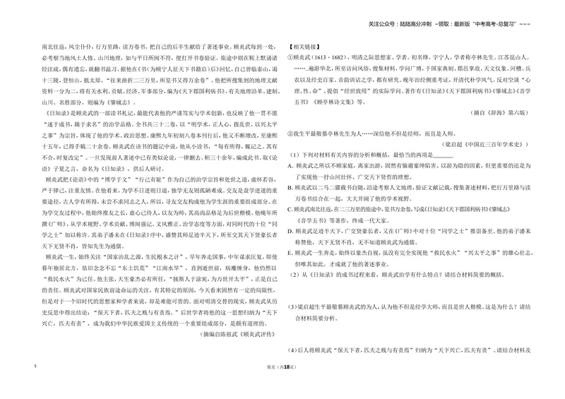 《2016年全国统一高考语文试卷（新课标ⅲ）（含解析版）_专项复习_2026年-语文专项复习_2008年-2025年语文高考真题_2008-2020年高考_全国卷_全国统一高考语文（新课标ⅲ）16-21_A3word版》第5页预览