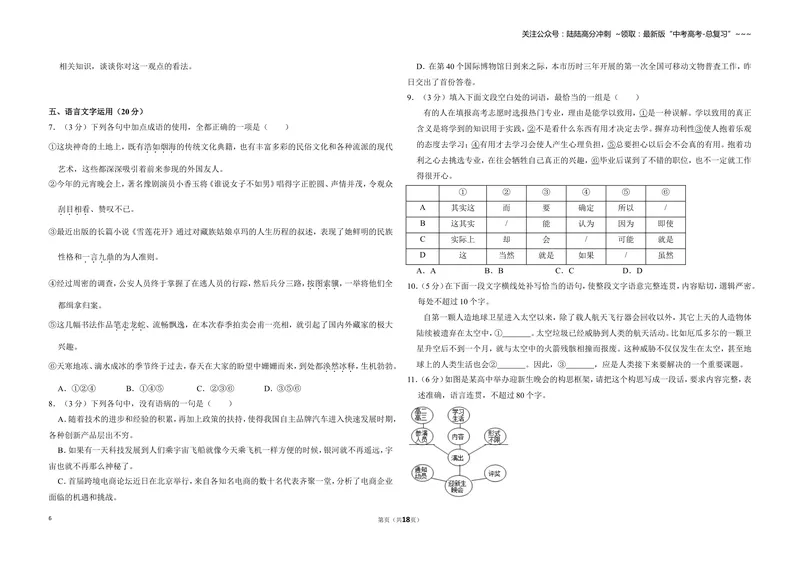 《2016年全国统一高考语文试卷（新课标ⅲ）（含解析版）_专项复习_2026年-语文专项复习_2008年-2025年语文高考真题_2008-2020年高考_全国卷_全国统一高考语文（新课标ⅲ）16-21_A3word版》第6页预览