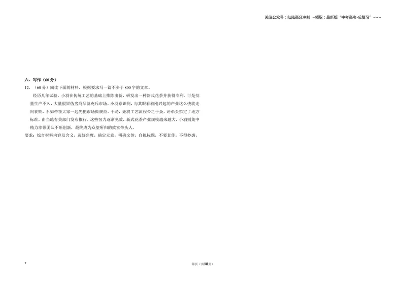 《2016年全国统一高考语文试卷（新课标ⅲ）（含解析版）_专项复习_2026年-语文专项复习_2008年-2025年语文高考真题_2008-2020年高考_全国卷_全国统一高考语文（新课标ⅲ）16-21_A3word版》第7页预览