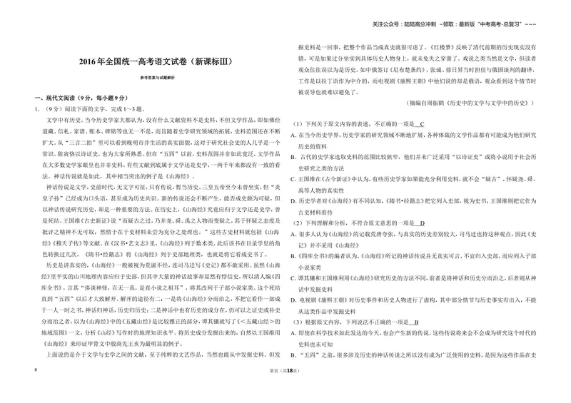 《2016年全国统一高考语文试卷（新课标ⅲ）（含解析版）_专项复习_2026年-语文专项复习_2008年-2025年语文高考真题_2008-2020年高考_全国卷_全国统一高考语文（新课标ⅲ）16-21_A3word版》第8页预览