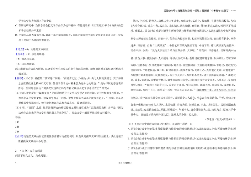 《2016年全国统一高考语文试卷（新课标ⅲ）（含解析版）_专项复习_2026年-语文专项复习_2008年-2025年语文高考真题_2008-2020年高考_全国卷_全国统一高考语文（新课标ⅲ）16-21_A3word版》第9页预览