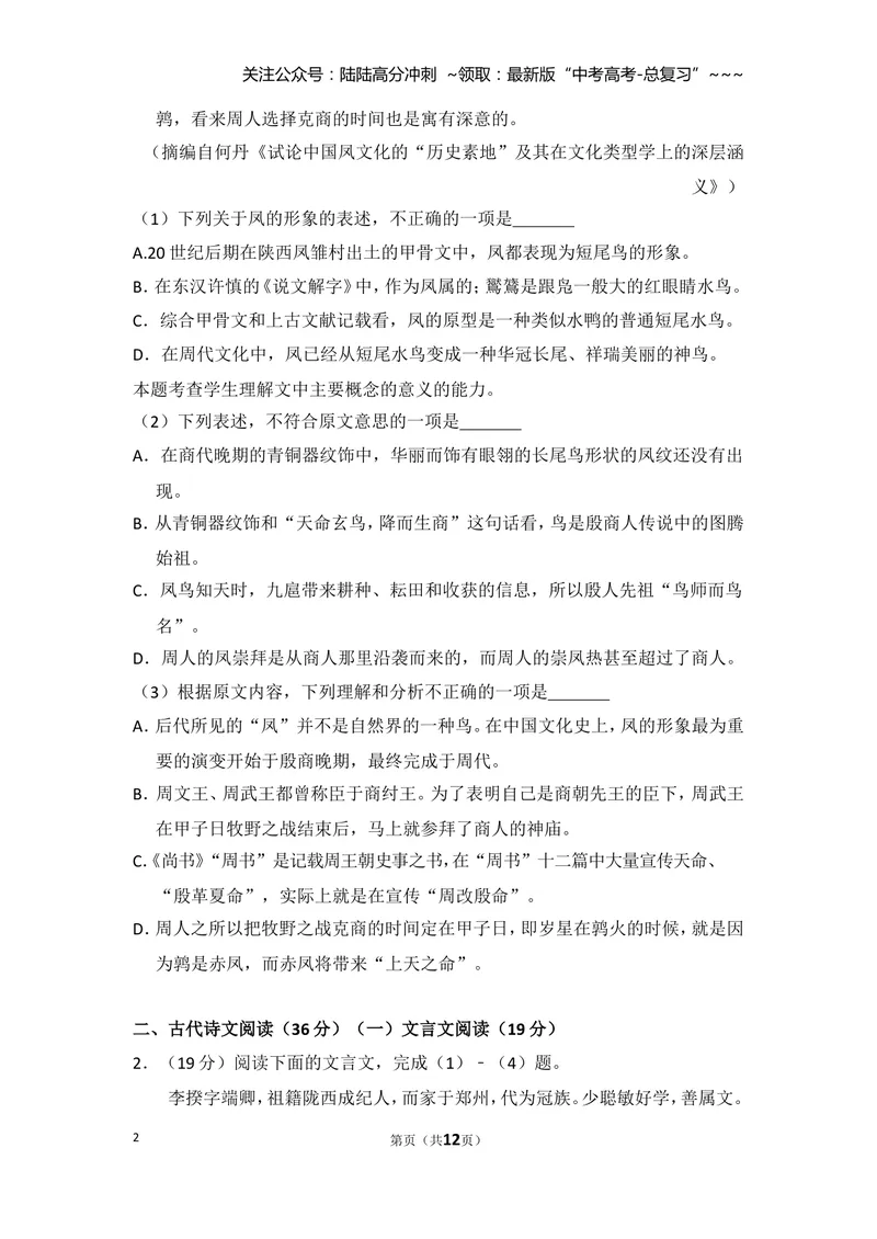 《2013年全国统一高考语文试卷（新课标ⅱ）（原卷版）_专项复习_2026年-语文专项复习_2008年-2025年语文高考真题_2008-2020年高考_全国卷_全国统一高考语文（新课标ⅱ）08-21_A4word版》第2页预览