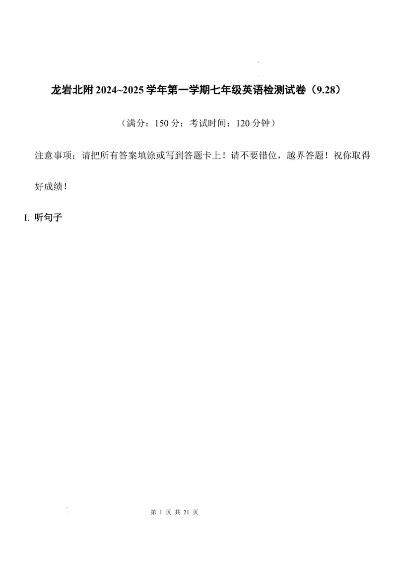 《Unit2MeetMyFamily试卷_初中全科目《第一次月考试卷》7-9年级上册_2026版初中《第一次月考》7年级上册（八科全套）（人教、北师等多版本）_7年级英语上_仁爱版第一次月考》第1页预览