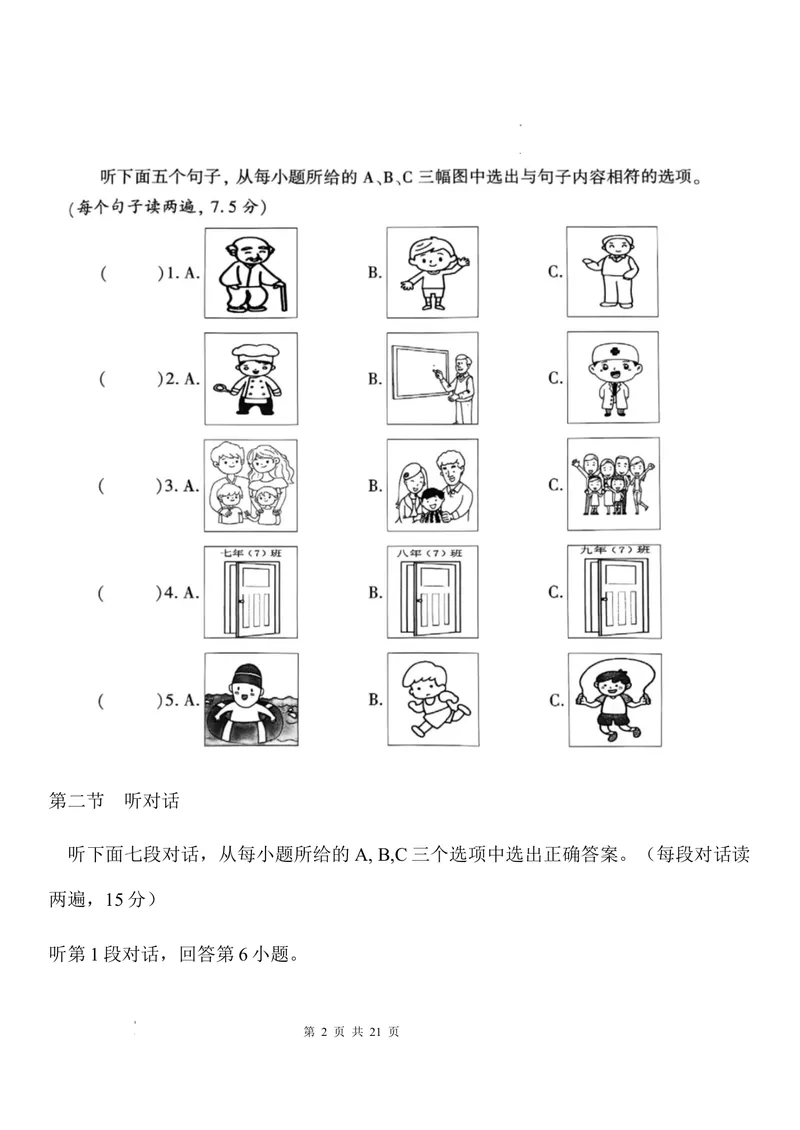 《Unit2MeetMyFamily试卷_初中全科目《第一次月考试卷》7-9年级上册_2026版初中《第一次月考》7年级上册（八科全套）（人教、北师等多版本）_7年级英语上_仁爱版第一次月考》第2页预览