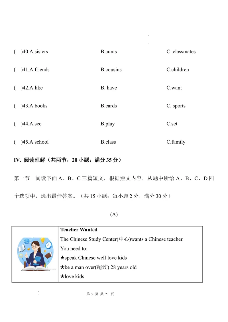 《Unit2MeetMyFamily试卷_初中全科目《第一次月考试卷》7-9年级上册_2026版初中《第一次月考》7年级上册（八科全套）（人教、北师等多版本）_7年级英语上_仁爱版第一次月考》第9页预览