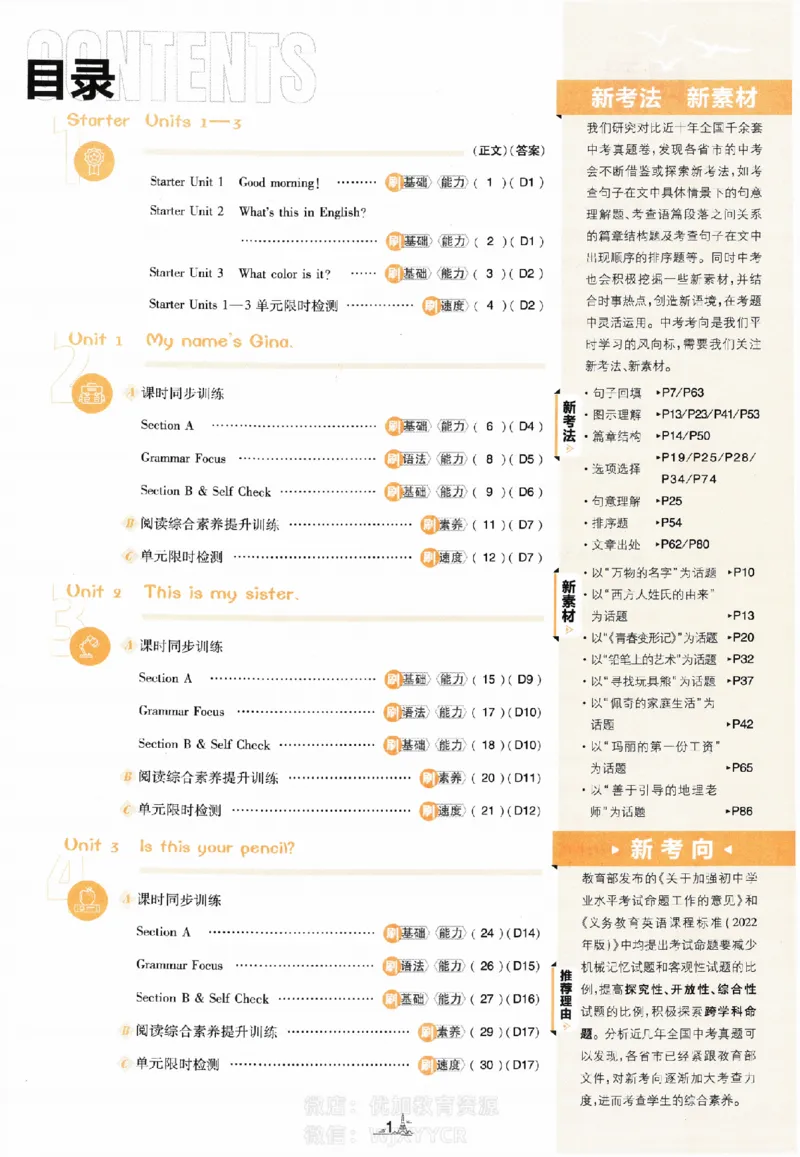 《初中必刷题七年级上册英语人教版_2、2025初中必刷题合集_初中必刷题23+24+25上册_2024版（部分上册）》第1页预览
