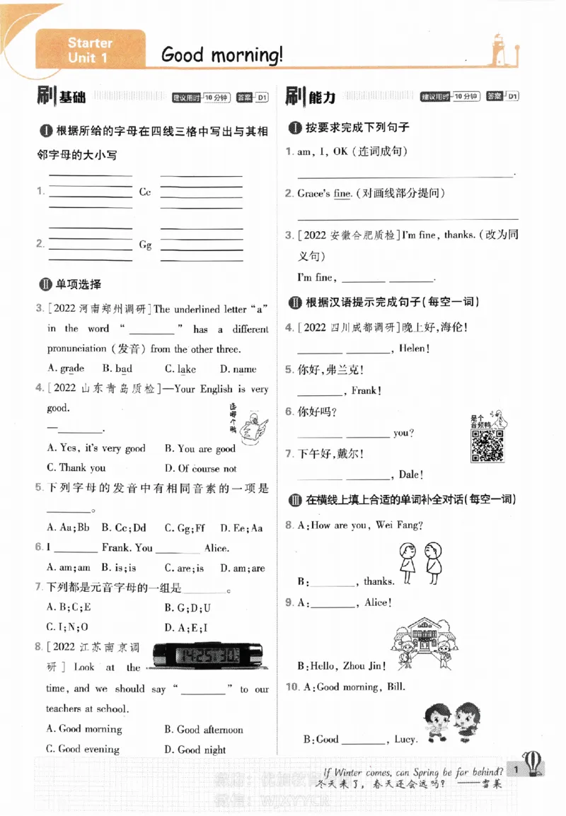《初中必刷题七年级上册英语人教版_2、2025初中必刷题合集_初中必刷题23+24+25上册_2024版（部分上册）》第5页预览