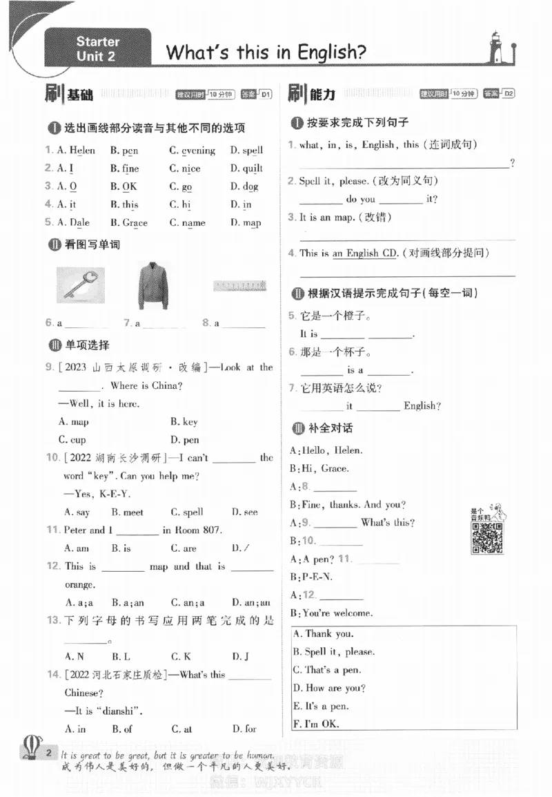 《初中必刷题七年级上册英语人教版_2、2025初中必刷题合集_初中必刷题23+24+25上册_2024版（部分上册）》第6页预览