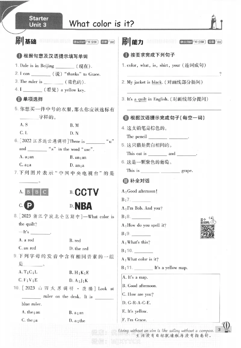 《初中必刷题七年级上册英语人教版_2、2025初中必刷题合集_初中必刷题23+24+25上册_2024版（部分上册）》第7页预览