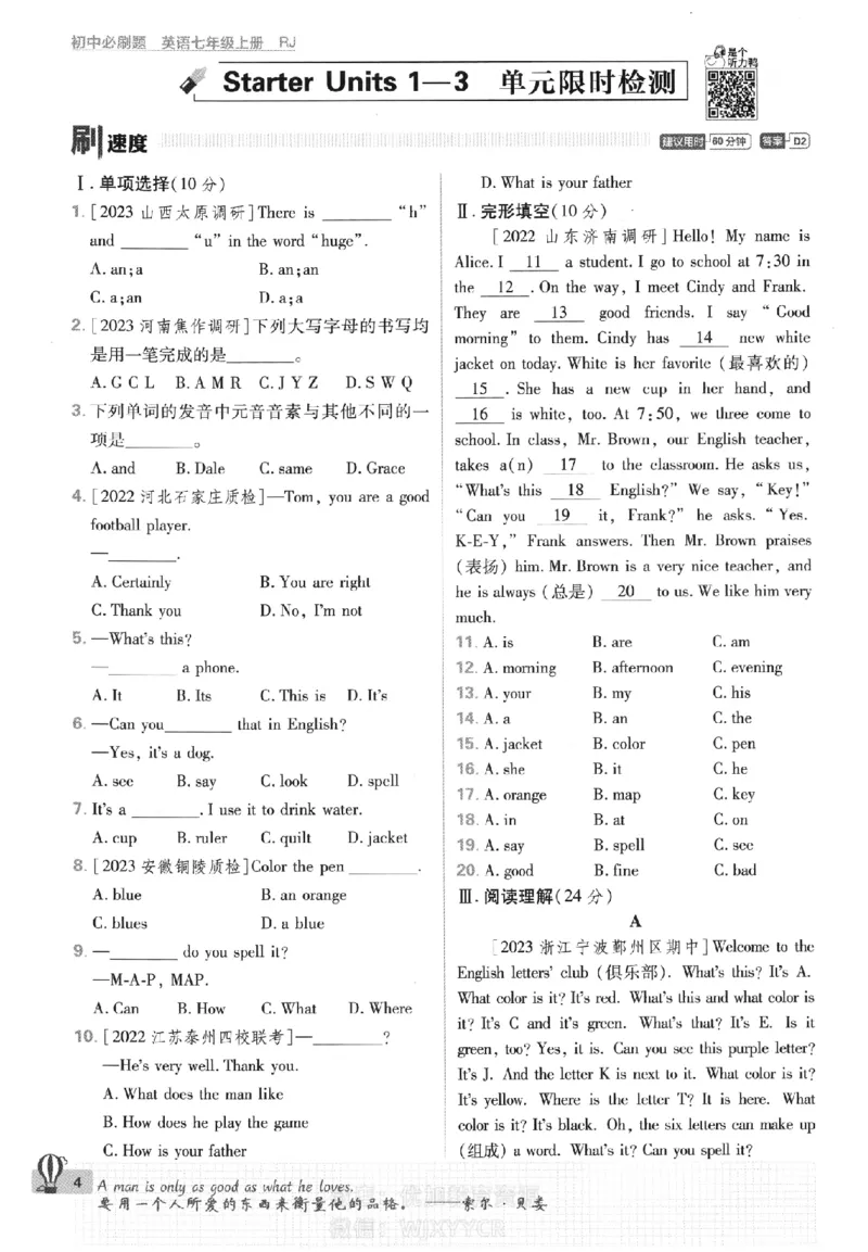 《初中必刷题七年级上册英语人教版_2、2025初中必刷题合集_初中必刷题23+24+25上册_2024版（部分上册）》第8页预览