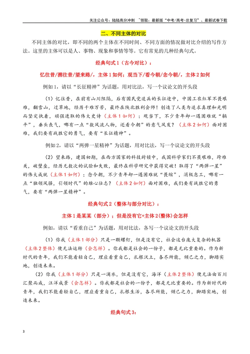 《2025议论文对比法开头指导（教师版）-_专项复习_2025年_2025年高考语文议论文写作核心技法指导》第3页预览