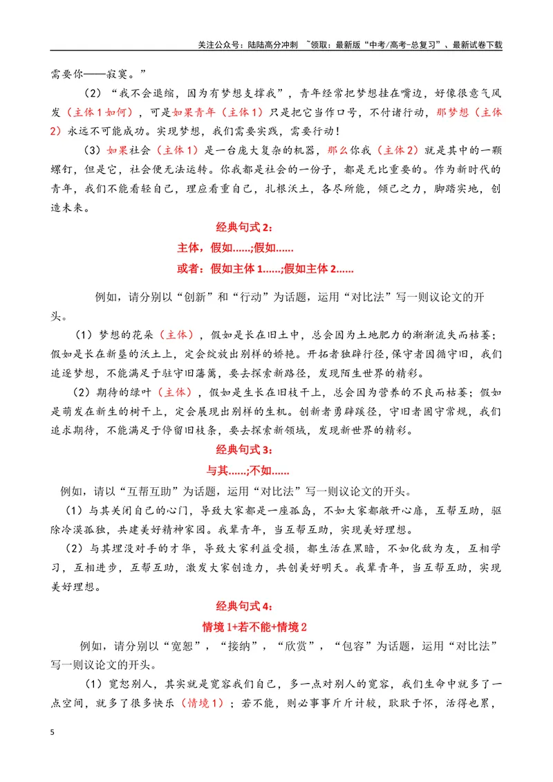 《2025议论文对比法开头指导（教师版）-_专项复习_2025年_2025年高考语文议论文写作核心技法指导》第5页预览