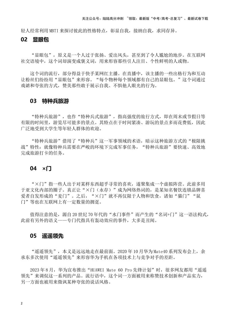 《2023十大网络流行语、10大网络用语、10大新词语（新闻事件+新闻解读+精选时评)-备战2024年高考语文写作热点素材干货包（全国通用）_专项复习_2024年_第三季(15)份》第2页预览