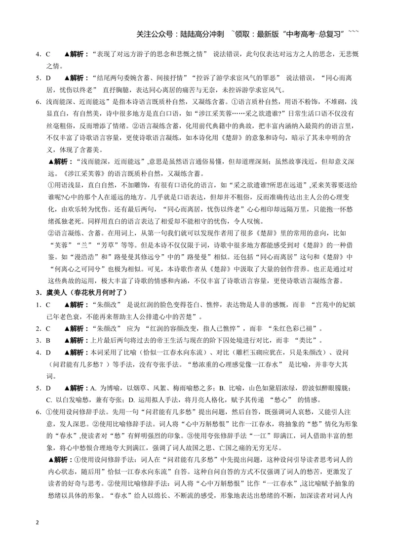 《《静女》《涉江采芙蓉》《虞美人（春花秋月何时了）》《鹊桥仙（纤云弄巧）》古诗文一遍过〗教师版_一轮复习_2026年-语文一轮复习》第2页预览