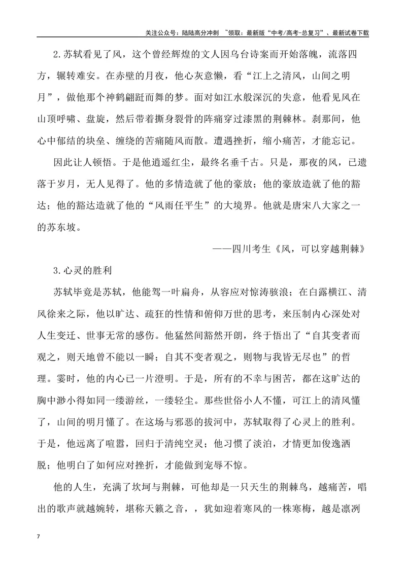 《《赤壁赋》素材深度挖掘与写作运用-_专项复习_2024年_2024高考语文作文经典素材提炼与积累_资料_1-资料》第7页预览
