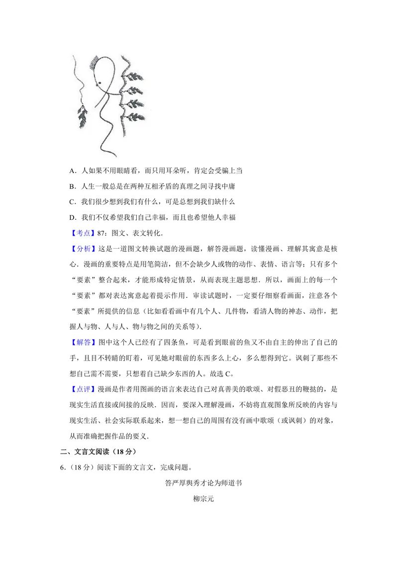 《2014年江苏省高考语文试卷解析版_专项复习_2026年-语文专项复习_2008年-2025年语文高考真题_2008-2020年高考_地方卷_江苏高考语文07-21_A4word版_PDF版（赠送）》第4页预览
