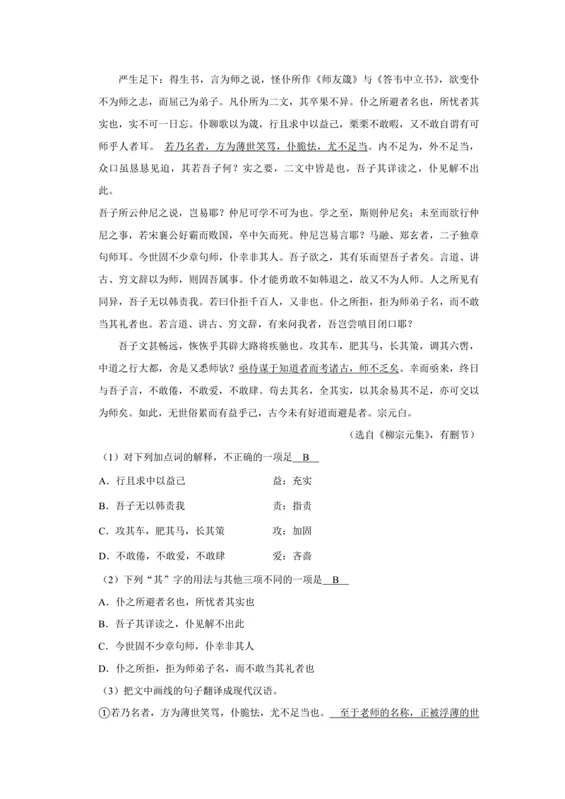 《2014年江苏省高考语文试卷解析版_专项复习_2026年-语文专项复习_2008年-2025年语文高考真题_2008-2020年高考_地方卷_江苏高考语文07-21_A4word版_PDF版（赠送）》第5页预览